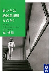 21年 日本のsf小説のおすすめ人気ランキング30選 Mybest
