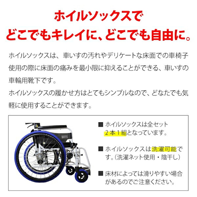 車椅子ホイルソックス 2