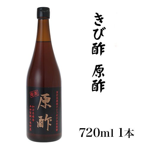 きび酢 原酢 1