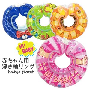 ベビー用首浮き輪のおすすめ人気ランキング6選 Mybest