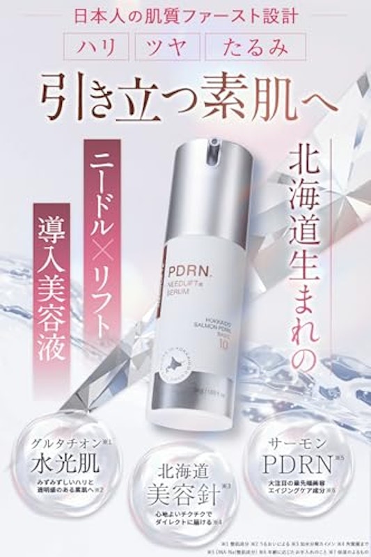 北海道 PDRN ニードリフトセラム 2