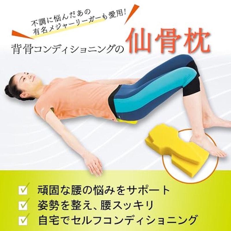 仙骨枕 2
