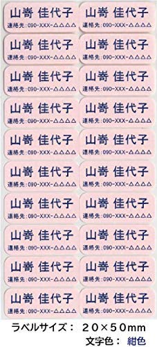 衣類用お名前ラベル お名前＋連絡先 1