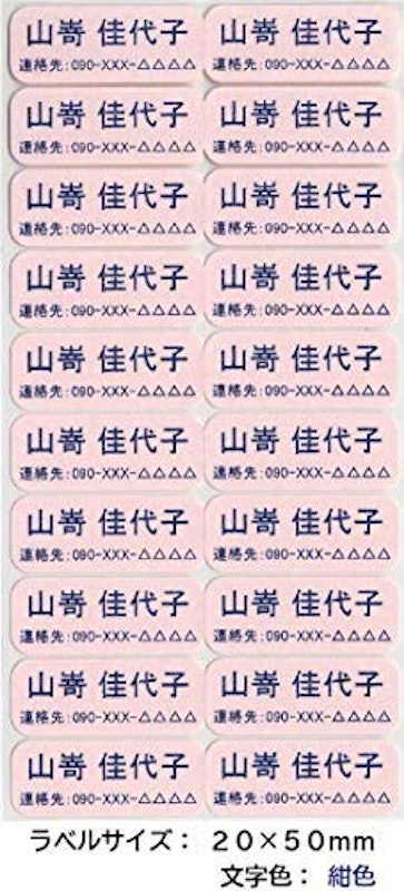 衣類用お名前ラベル お名前+連絡先 1