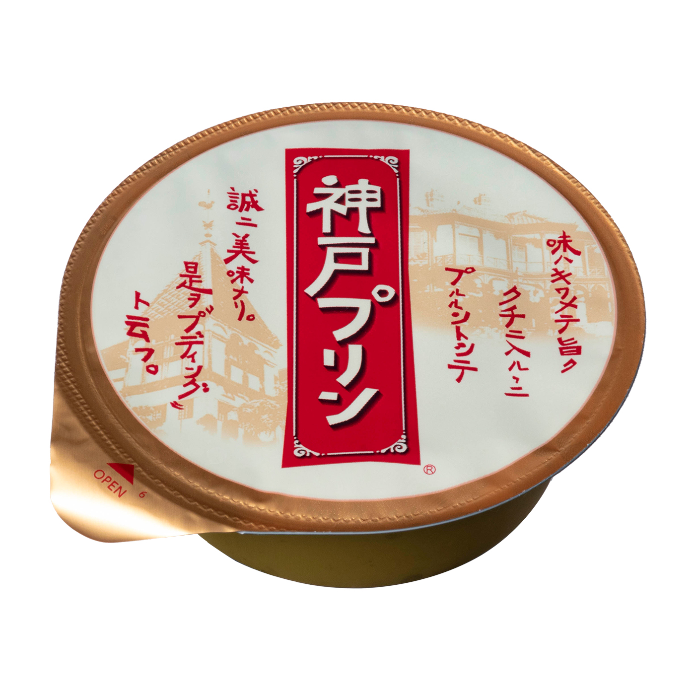神戸プリン 1