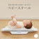 ANEW ベビースケール 1