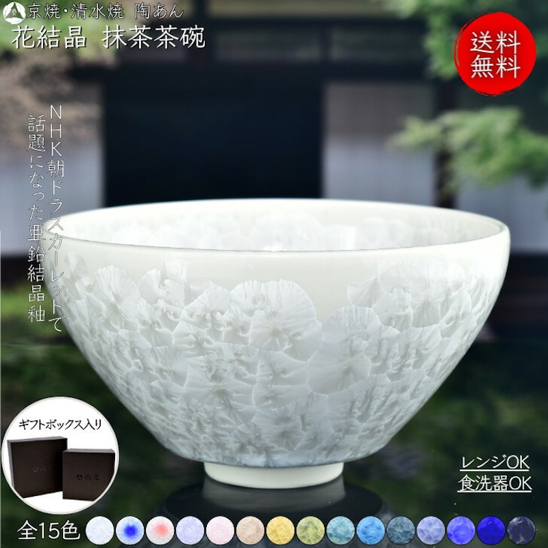 花結晶の抹茶茶碗 1