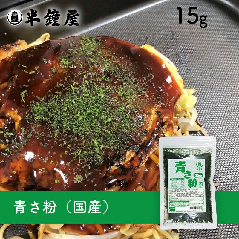 青さ粉 1
