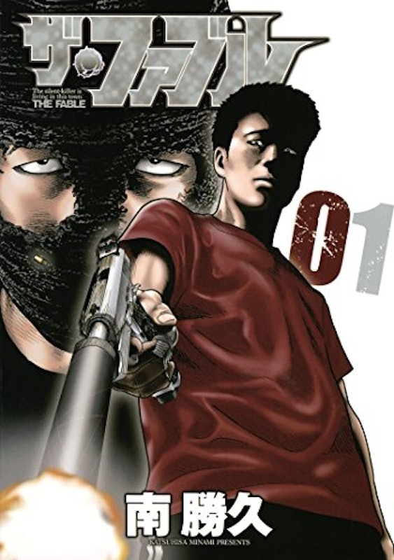 ザ・ファブル 1