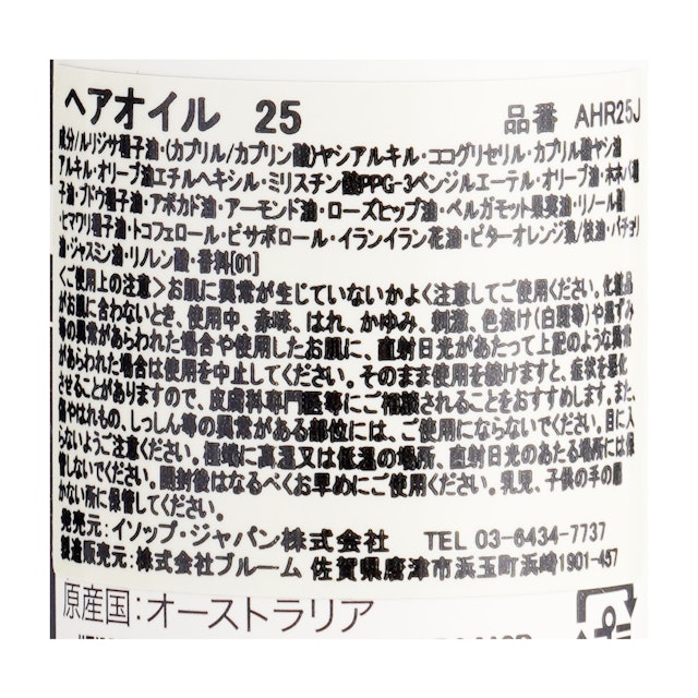 イソップ ヘアオイル25を他商品と比較 口コミや評判を実際に使ってレビューしました Mybest