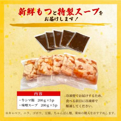 訳あり博多味噌もつ鍋 2