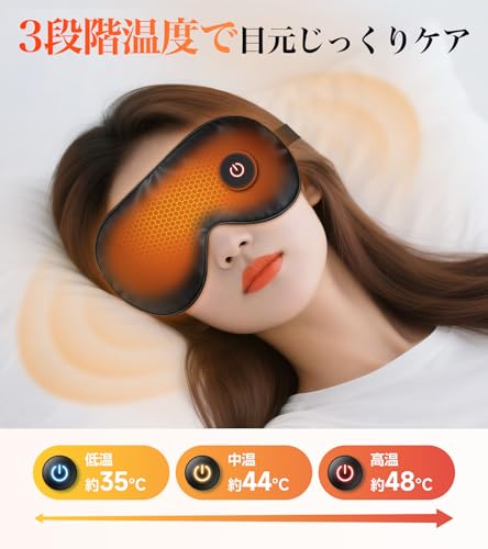 充電式ホットアイマスク 2