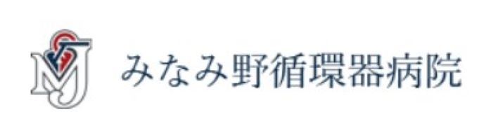 みなみ野循環器病院 心臓ドック 1