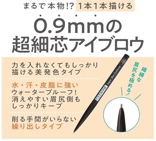 超細芯アイブロウ 4