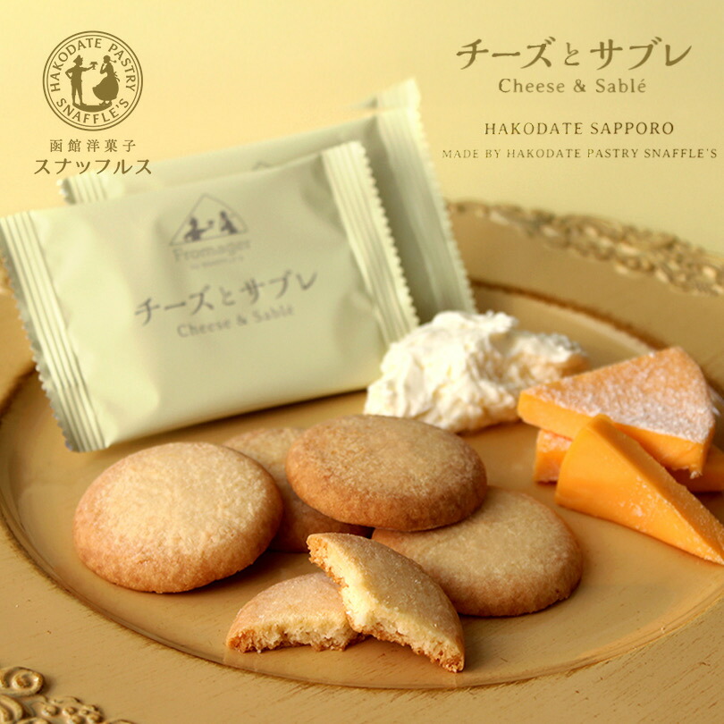 チーズとサブレ 3個入 1