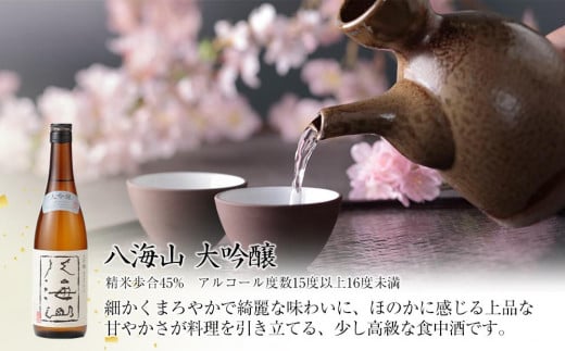 八海山 本醸造・大吟醸・純米大吟醸 3