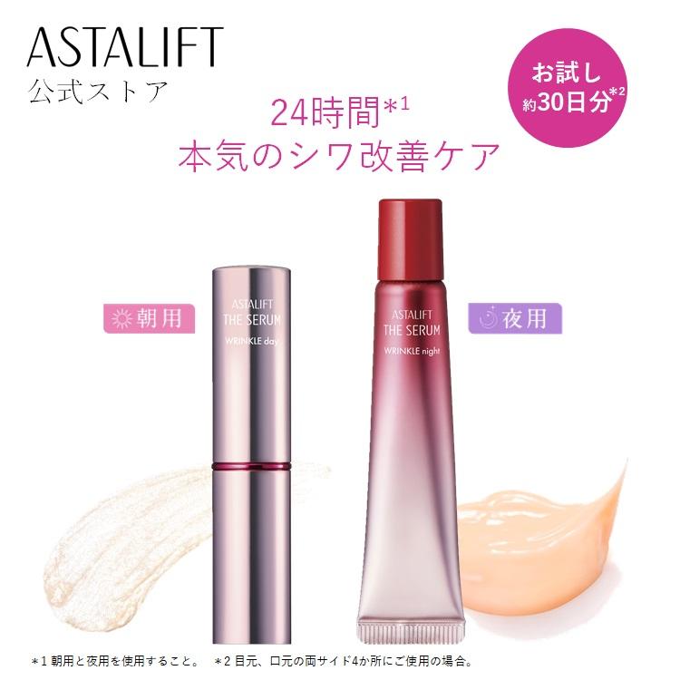 アスタリフトの美容液のおすすめ人気ランキング【2026年6月】 1