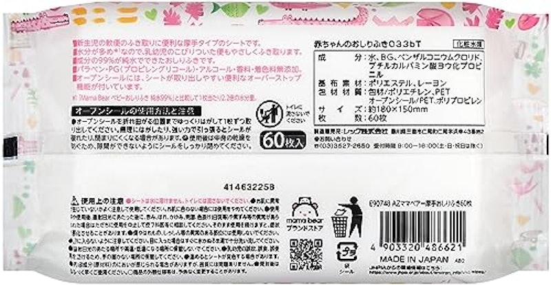 おしりふき 2