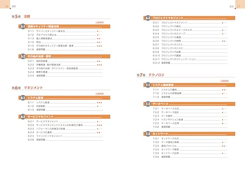 徹底攻略 情報セキュリティマネジメント教科書 令和6年度 5