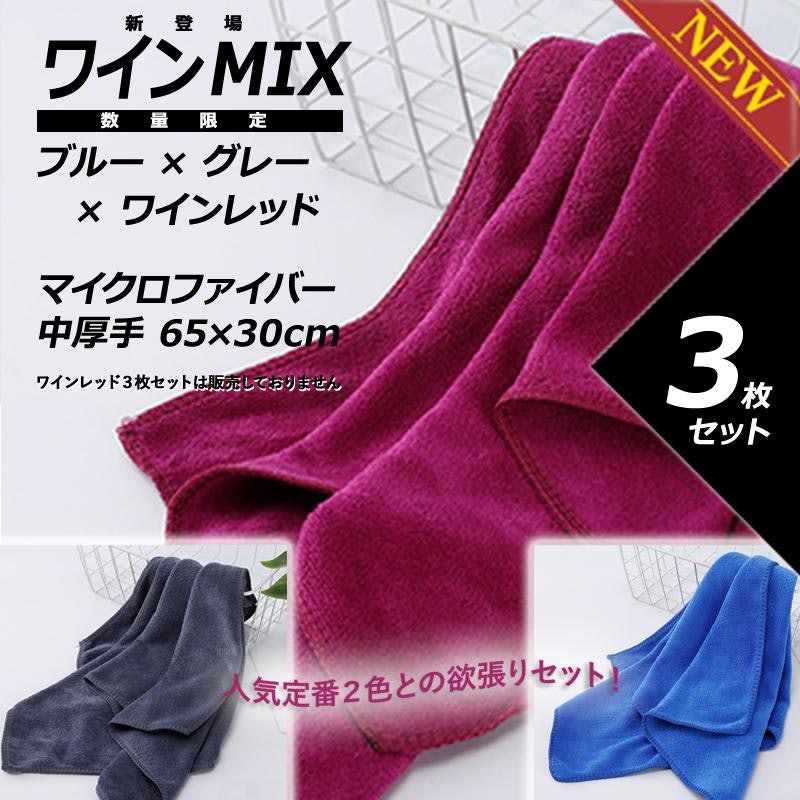 大判マイクロファイバータオル 3