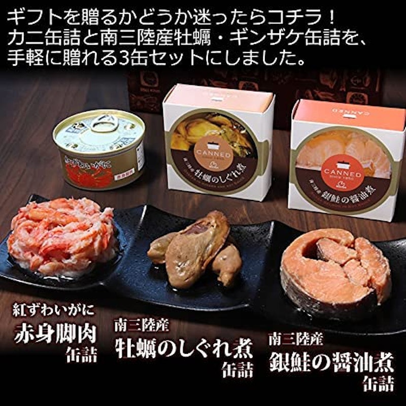 缶詰スマートギフト 3