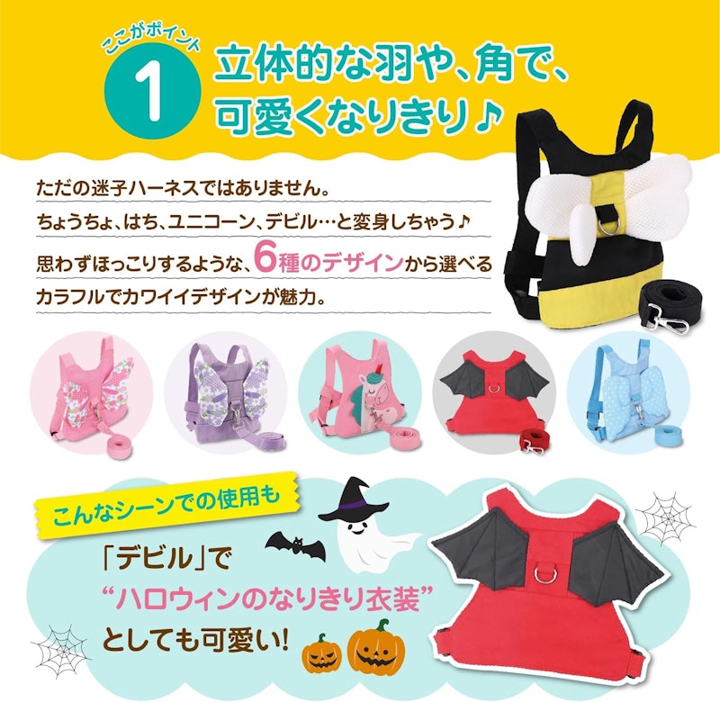 なりきり迷子ハーネス 2