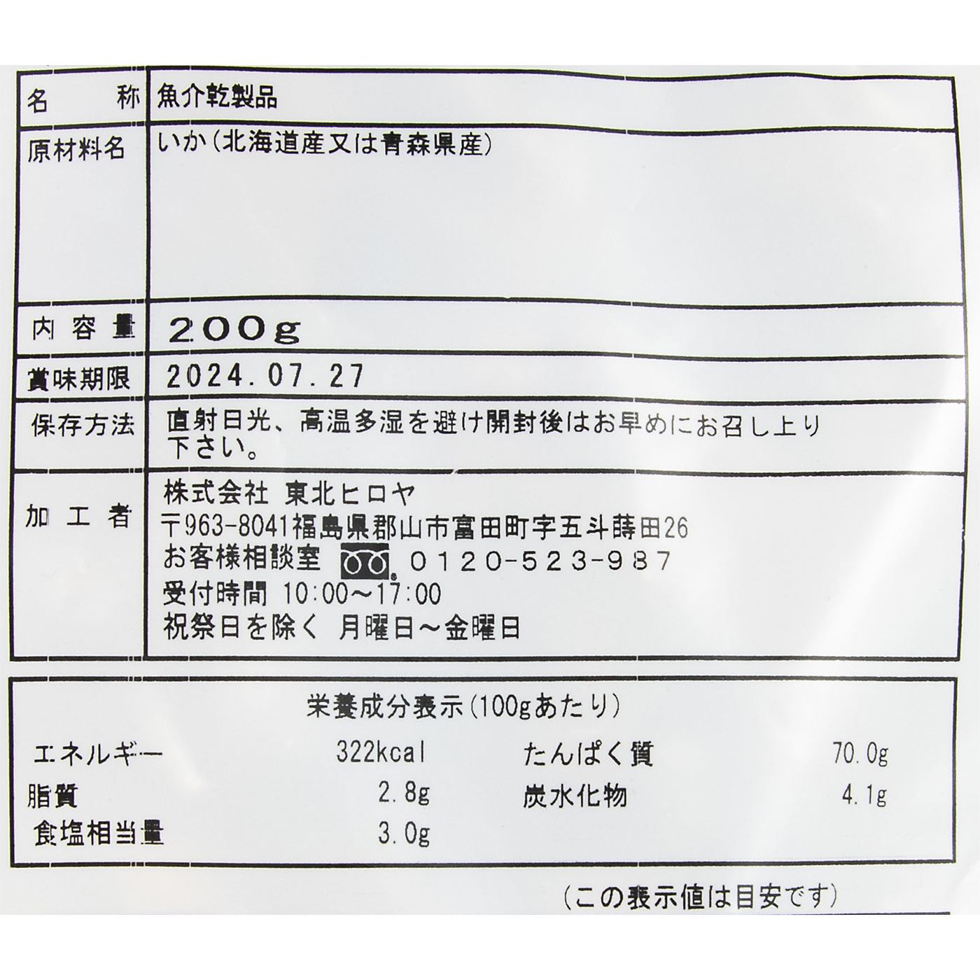 国産 あたりめ 3