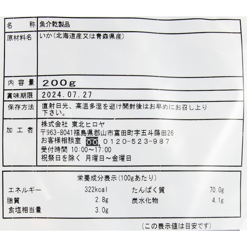 国産 あたりめ 3
