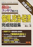 共通テスト用倫政参考書のおすすめ人気ランキング 5