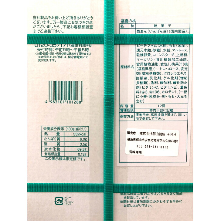 福島の桃 4