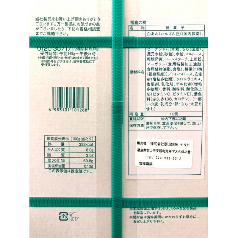 福島の桃 4