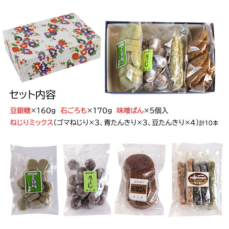 盛岡駄菓子 詰合せ 3
