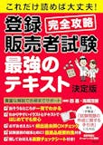 登録販売者テキストのおすすめ人気ランキング 4