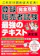 アスコム これだけ読めば大丈夫!登録販売者試験完全攻略 最強のテキスト決定版 1