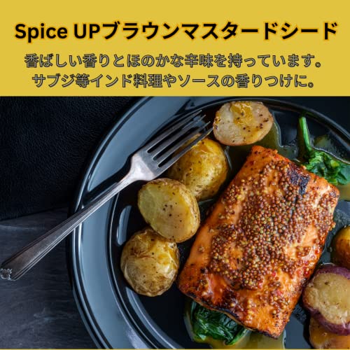 Spice UP ブラウンマスタードシード  3