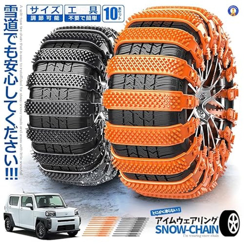 スノーチェーン 2