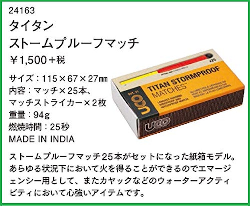 タイタン ストームプルーフマッチ 2