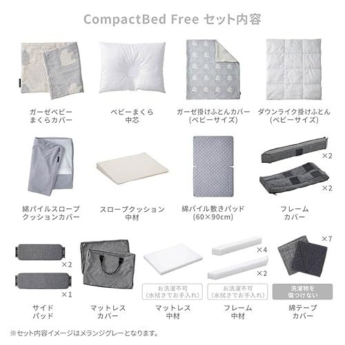 コンパクトベッドFree 9