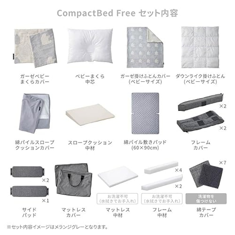コンパクトベッドFree 9