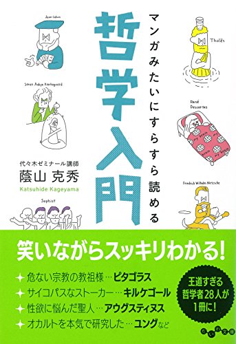 哲学初心者向け入門書のおすすめ人気ランキング50選【2024年】 | mybest