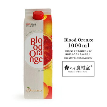 ブラッドオレンジジュース 1