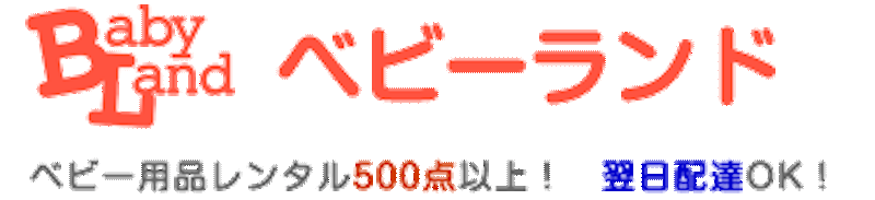 22年 ベビー用品レンタルショップのおすすめ人気ランキング19選 Mybest 22年 ベビー用品レンタルショップのおすすめ人気ランキング19選 Mybest