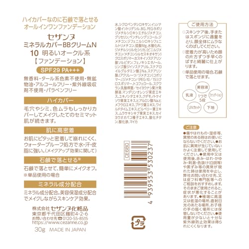 ミネラルカバーBBクリームN 2