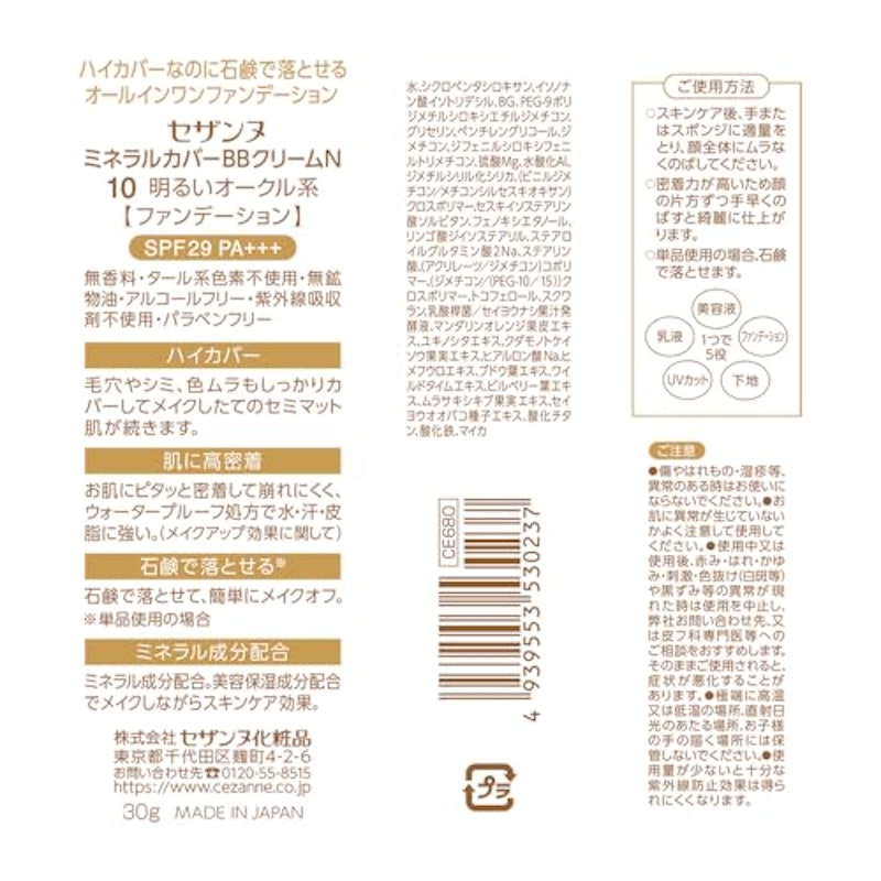 ミネラルカバーBBクリームN 2