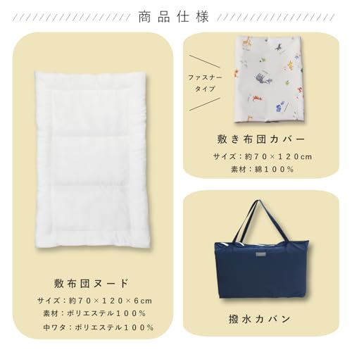 敷布団 単品 + お昼寝布団バッグ セット 3