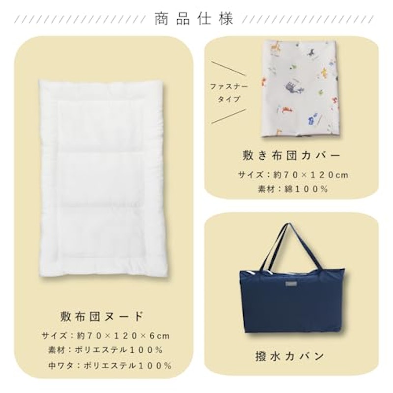 敷布団 単品 + お昼寝布団バッグ セット 3