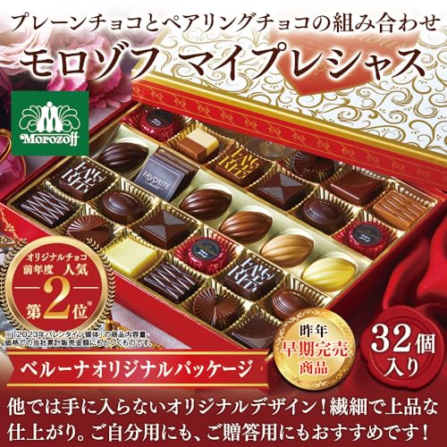 モロゾフのバレンタインチョコのおすすめ人気ランキング【2024年】 | マイベスト