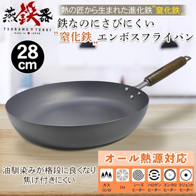窒化エンボスフライパン 2
