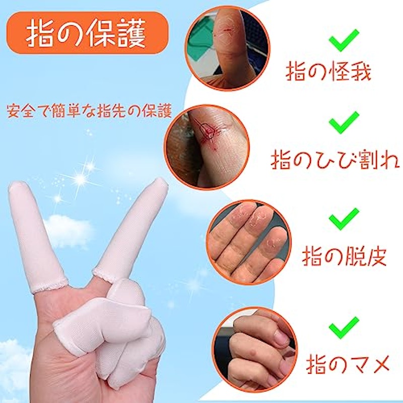 白布指カバー 3