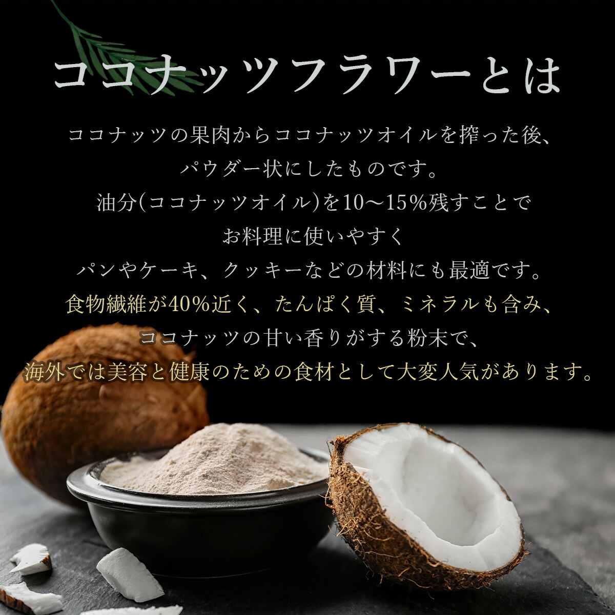 有機ココナッツフラワー 3